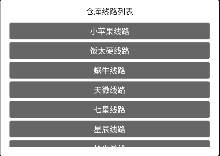 线路展示 线路展示