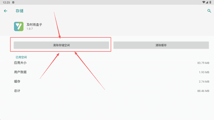 清除数据 清除数据