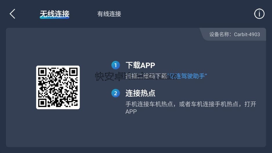 亿联手机互联 v7.0.1 车机版