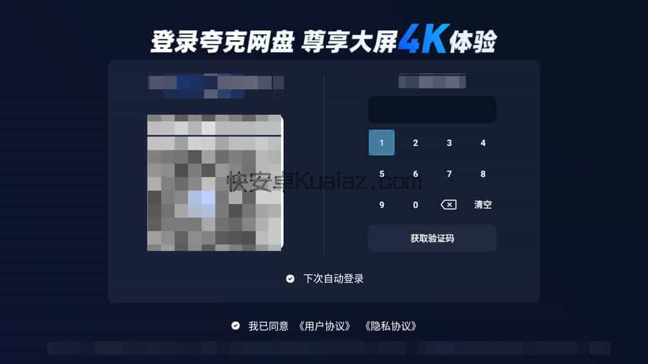 夸克网盘TV v2.8.1652 云端视频播放