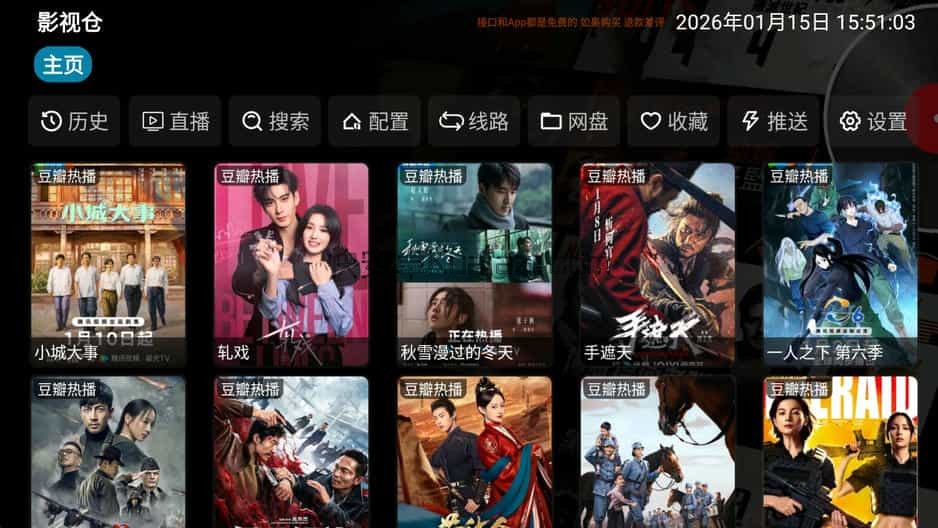 影视仓TV v6.1.8 多源聚合电视播放器