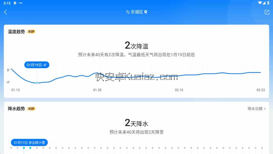 墨迹天气 v9.0920.02 无广解锁版