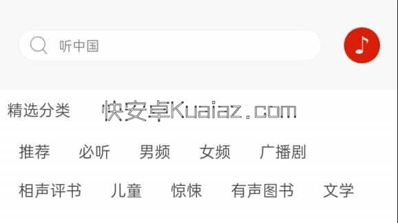 听中国听书 v1.9.0 免费听书