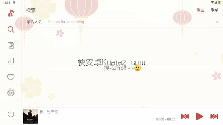 LX Music v1.8.0 落雪音乐聚合