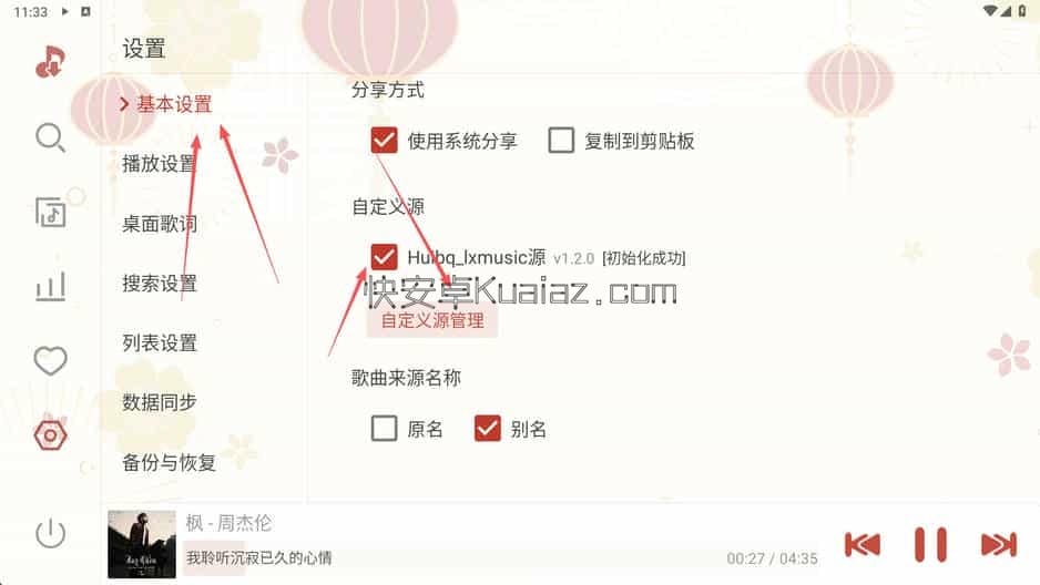 LX Music v1.8.0 落雪音乐聚合