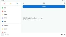 椒盐音乐Salt Player v11.0.4 本地音乐播放器