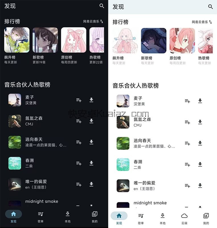 MobiMusic v1.1.0 无广免费的音乐播放器