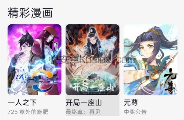 酷漫星 v3.1.05  漫画爱好者平台