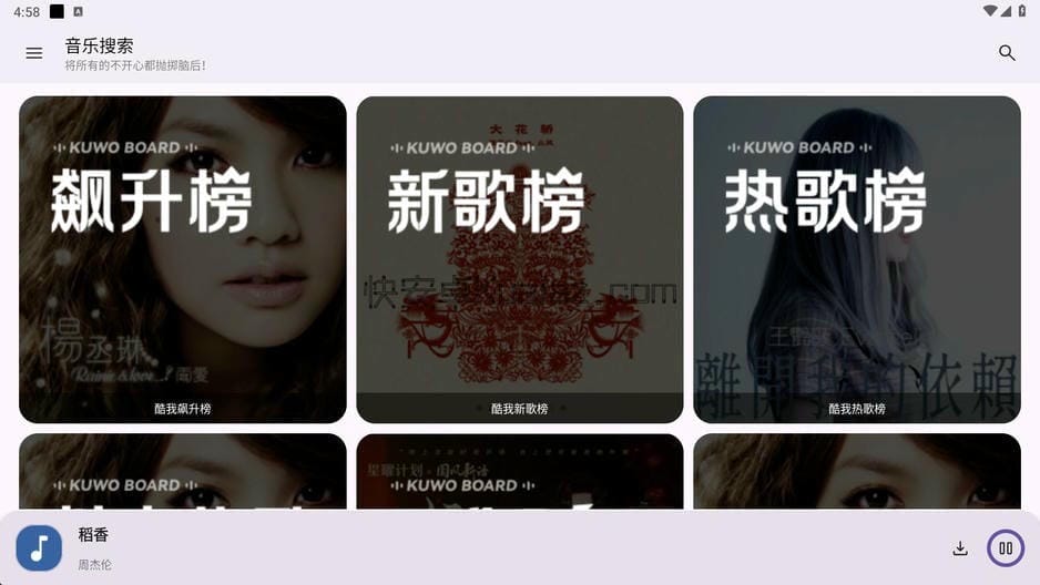 音乐搜索 v2.4.0 内置资源搜索播放器