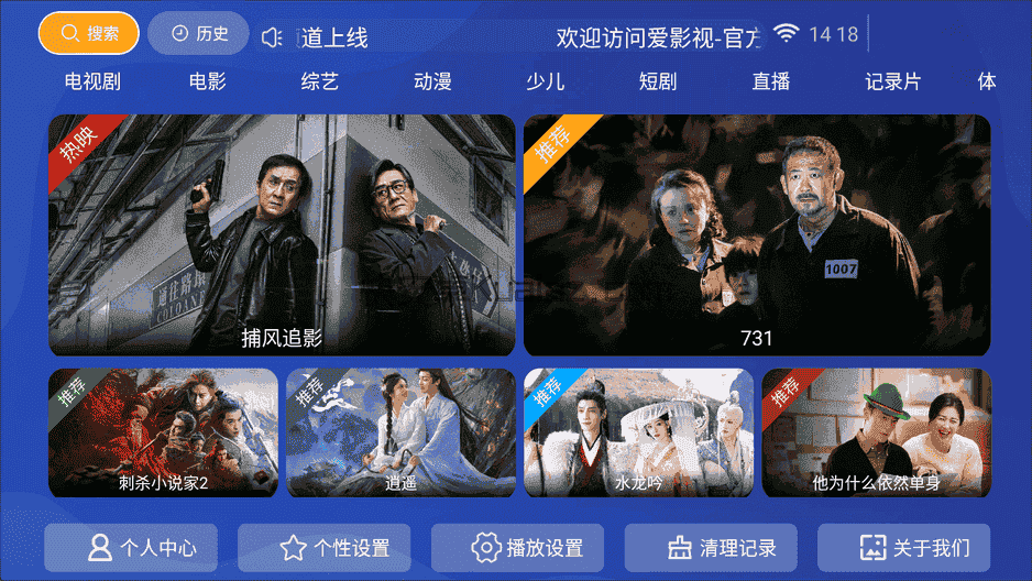 爱电影 v2.2.8 手机版 超前点播免费看 免广告