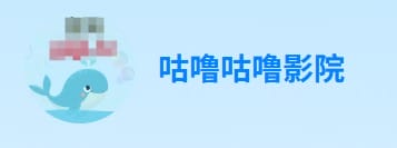 咕噜咕噜 v1.8.9 不收费的追剧软件 免广告