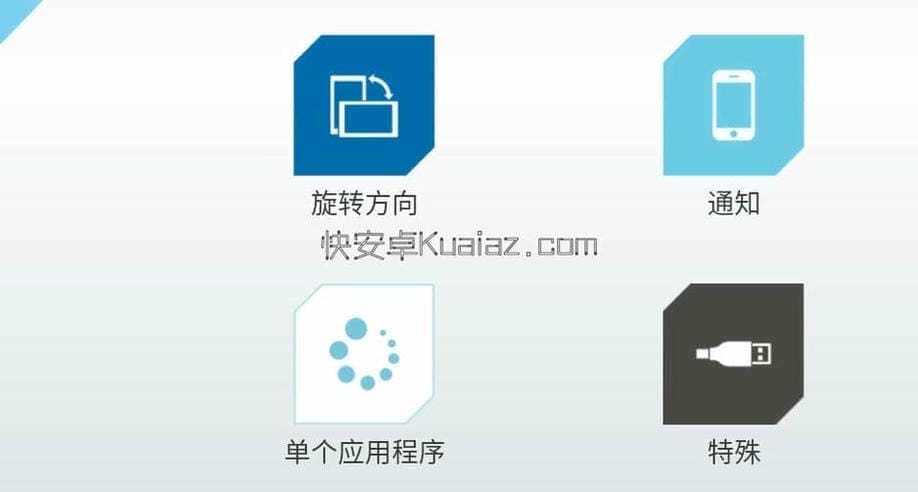旋转控制 v1.5.4 屏幕旋转切换