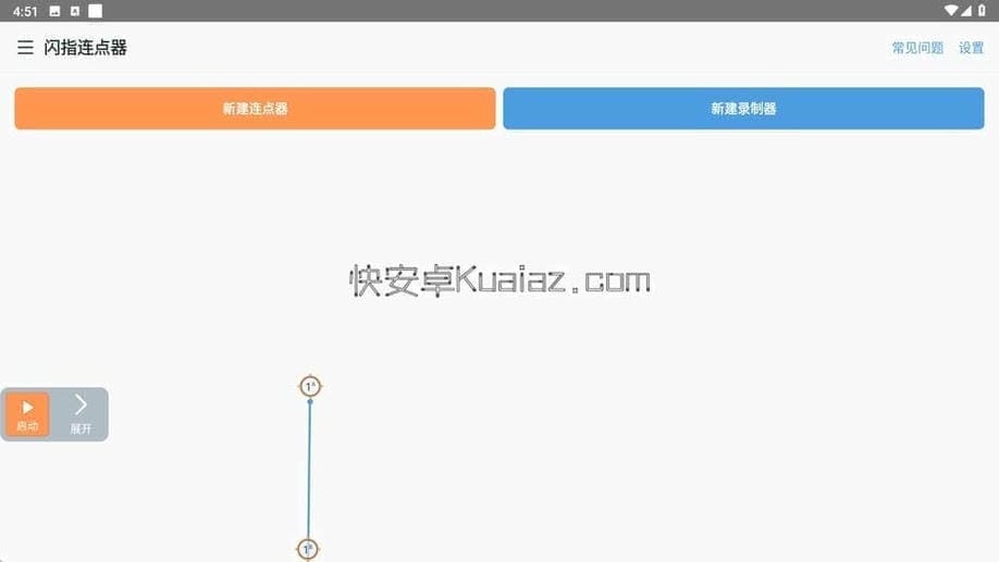 闪指连点器 v3.2.5 鼠标自动化 免广告