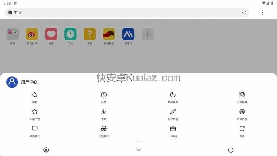 X浏览器 v5.5.2 纯粹的浏览体验 谷歌版