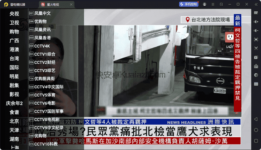 星火电视 v1.0.50.1 清爽无广告秒换台 海外版 0013