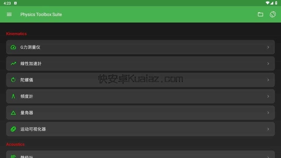 Physics Toolbox Suite v2026.01.03 传感器数据采集 免会员