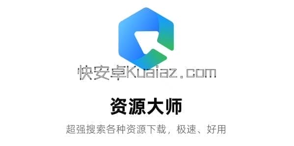 资源大师 v1.9.3 磁力搜索下载 免会员