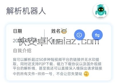 解析机器人 v1.1.7 全能链接解析 免会员 解析机器人 v1.1.7 全能链接解析 免会员