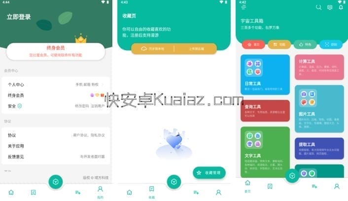 宇宙工具箱 v2.9.2