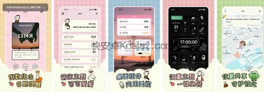 倒数321 v2.5.0 倒计时统计工具