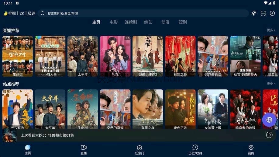 影视仓Pro v1.0.1 新版影视仓手机端免费版