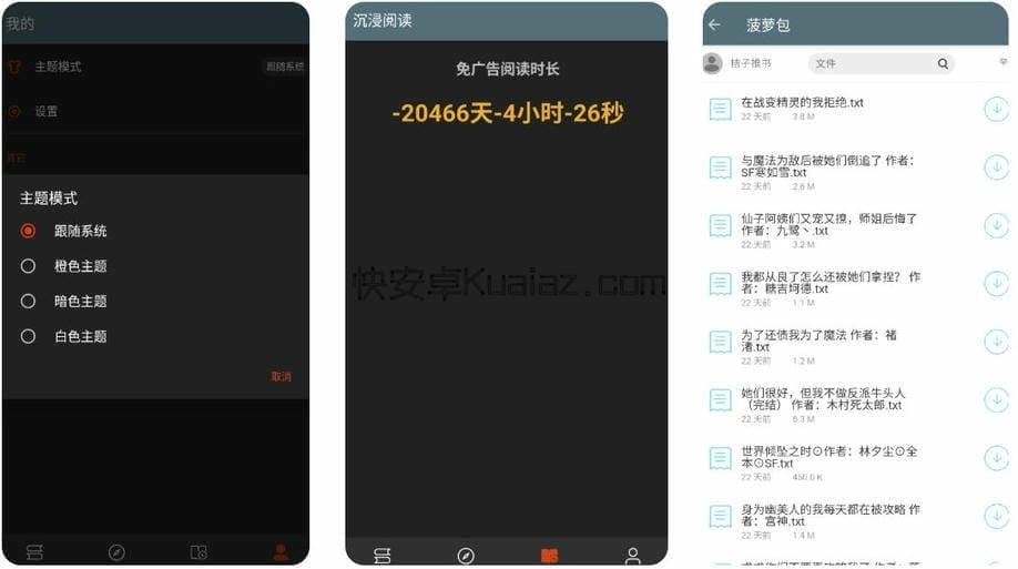 桔子阅读器 v4.0.1 免费精品小说大全