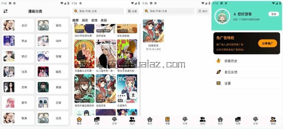 轻漫岛 v4.3.0 