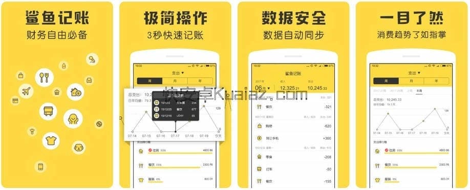 鲨鱼记账 v5.51.1