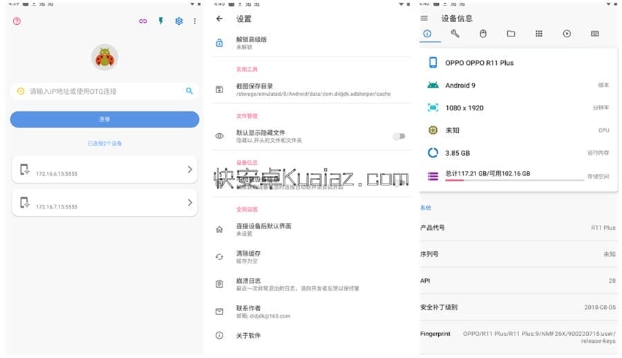 甲壳虫ADB助手 v1.3.1