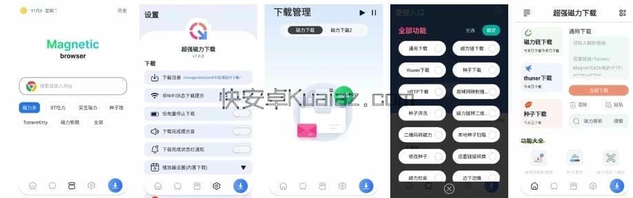 超强磁力下载 v1.6.0 