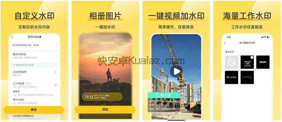 修改水印相机 v2.8.0