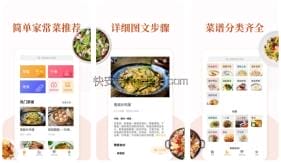 家常菜做法大全 v6.6.9 汇聚海量家常菜谱