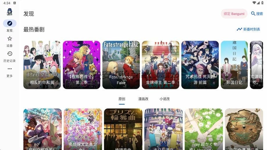 纯纯看番Next v1.0.1 多源聚会动漫平台 内测免费版