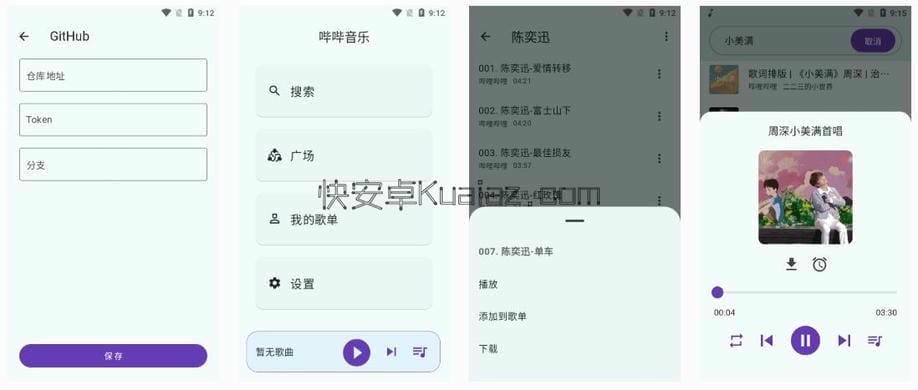 哔哔音乐 v1.5.2 音乐搜索广场 免费版