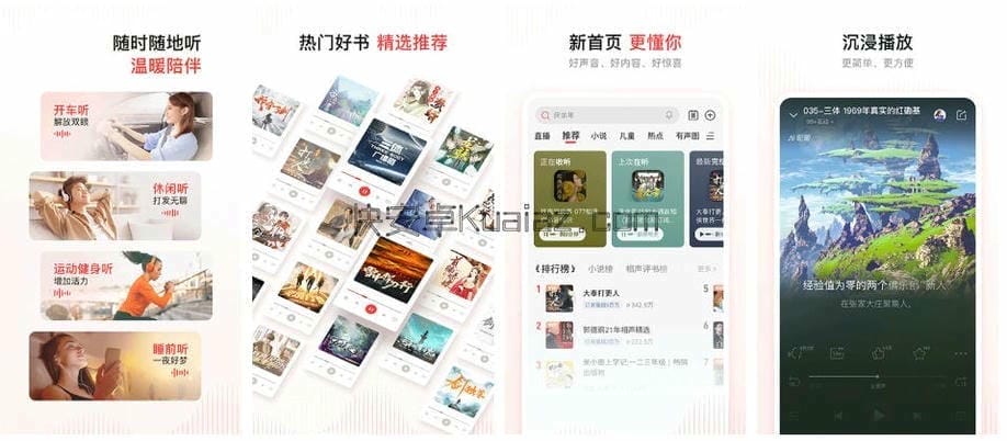 喜马拉雅 v9.4.47.3 