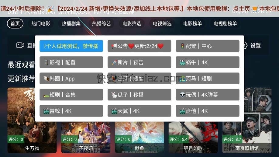 蜗牛影视TV v3.7.2 内置多仓数据源免费版