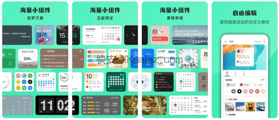 万象小组件 v5.5.7