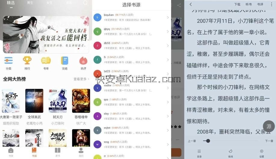 爱读小说 v5.0.3 