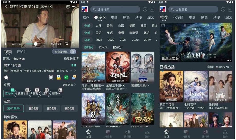 MINO4K v2.2.6 追剧爱好者的首选平台 纯净版