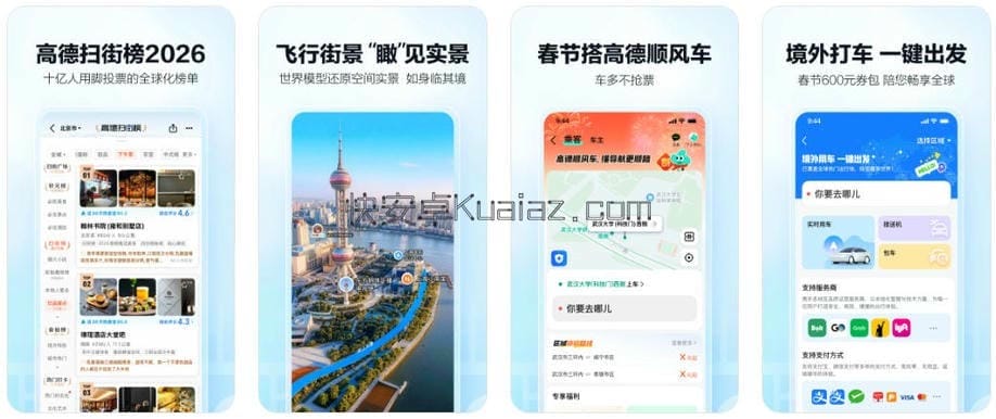 高德地图 v16.10.0.2015 国民导航软件 纯净版