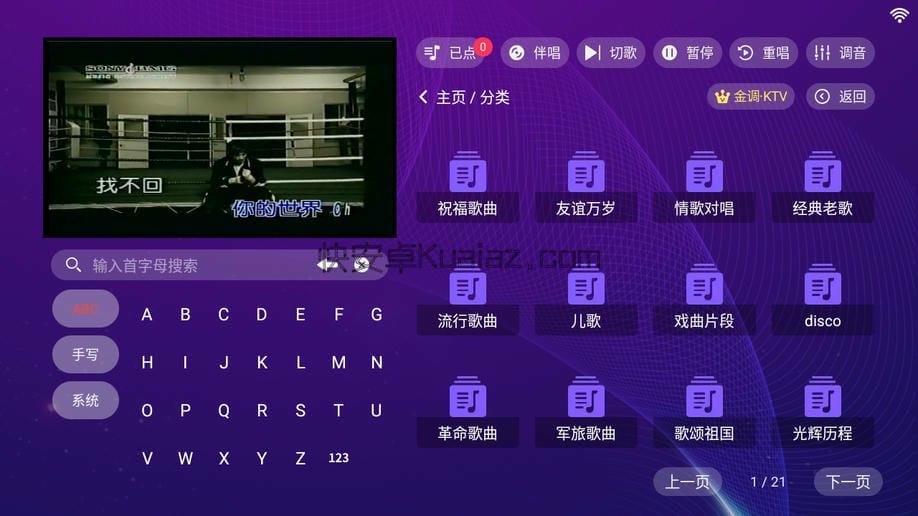 金调KTV v20250801.8.1 电视家庭KTV 送会员