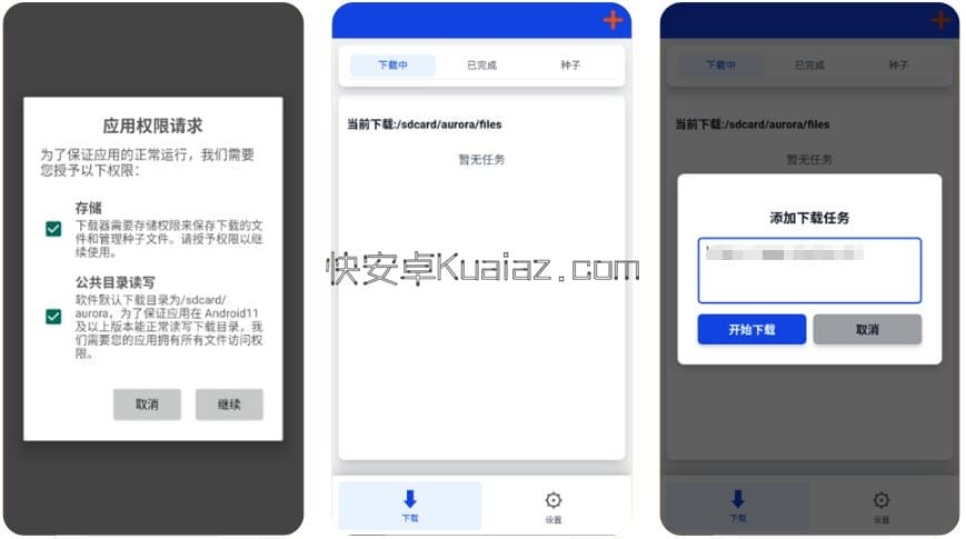 极光下载器 v1.0.8