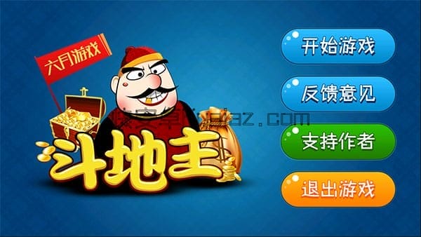 六月斗地主单机版 v2.2.9 单机游戏无需网络 免费版