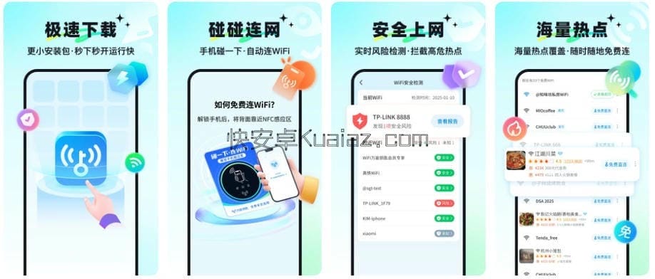 万能钥匙 v1.1.65 共享连网工具 纯净版