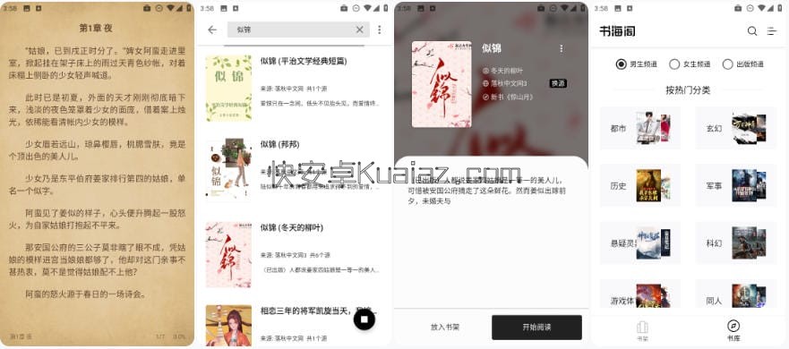 书海阁 v1017 强大的资源聚合能力 纯净版