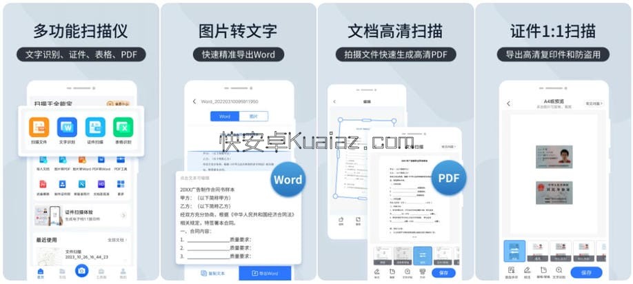 扫描王全能宝 v6.8.62 证件照扫描神器 送会员
