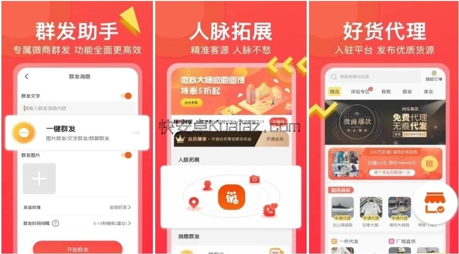 双鸿微商大师 v3.5.5 营销管理软件 送5年会员