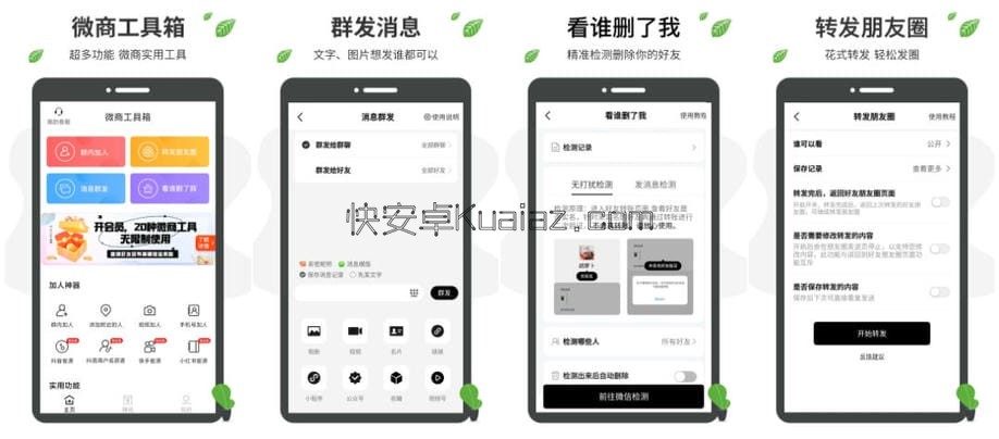 微商工具箱 v1.9.8 微商初学管理应用 送会员