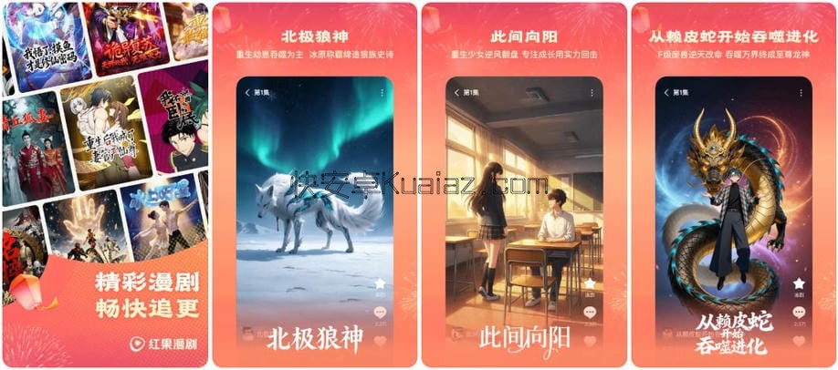 红果免费漫剧 v7.0.9.32 免费看全场 纯净版