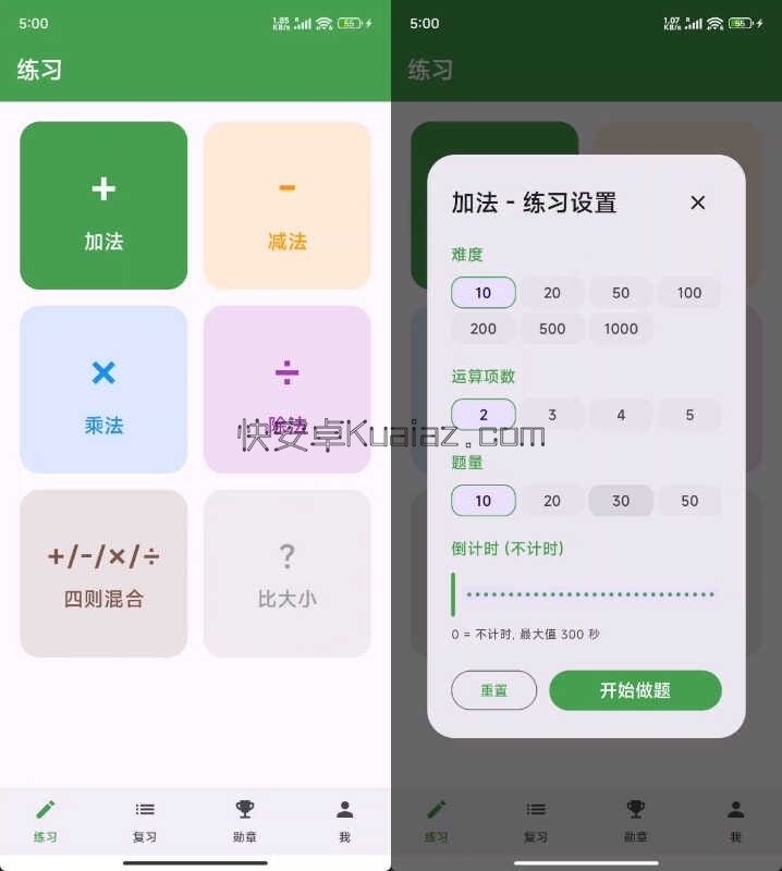 算术练习 v1.0 儿童算术早教免费版